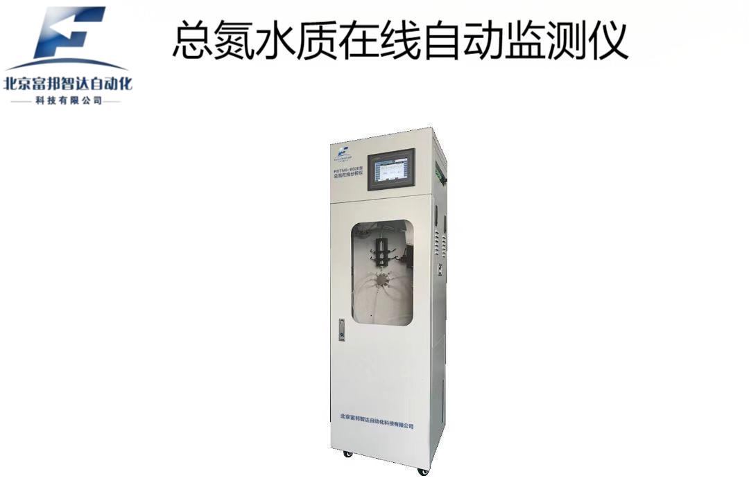 總氮水質(zhì)在線自動監(jiān)測儀